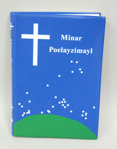 Book - Minar Poelayzimayl Kky Scriptures